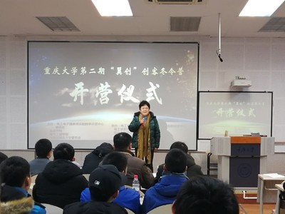 重慶大學第二期“翼創(chuàng)”創(chuàng)客冬令營開營儀式順利舉行，聚焦軟件開發(fā)創(chuàng)新