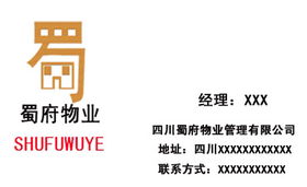 四川蜀府物業 匠心凝聚，服務至臻