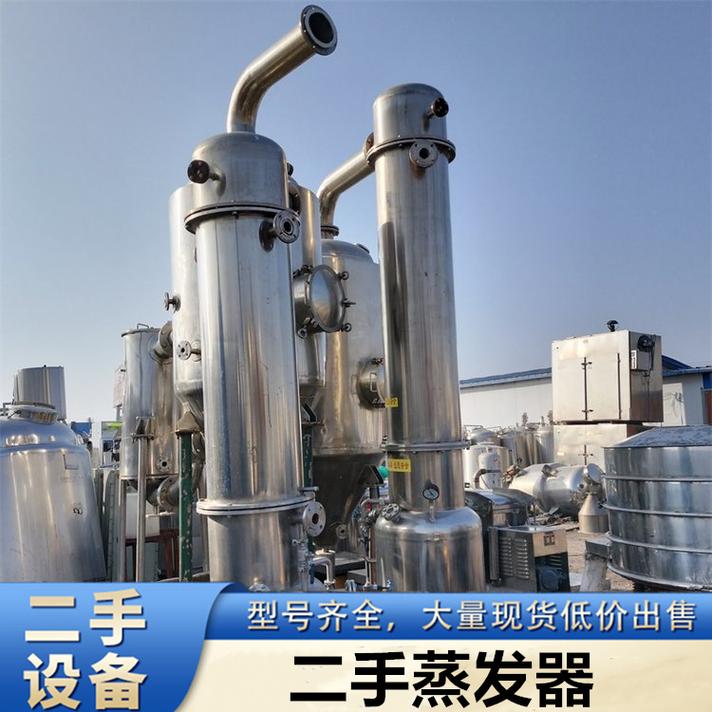 二手25噸不銹鋼三效廢水蒸發(fā)器現(xiàn)貨出售 很新安裝少用廢水處理